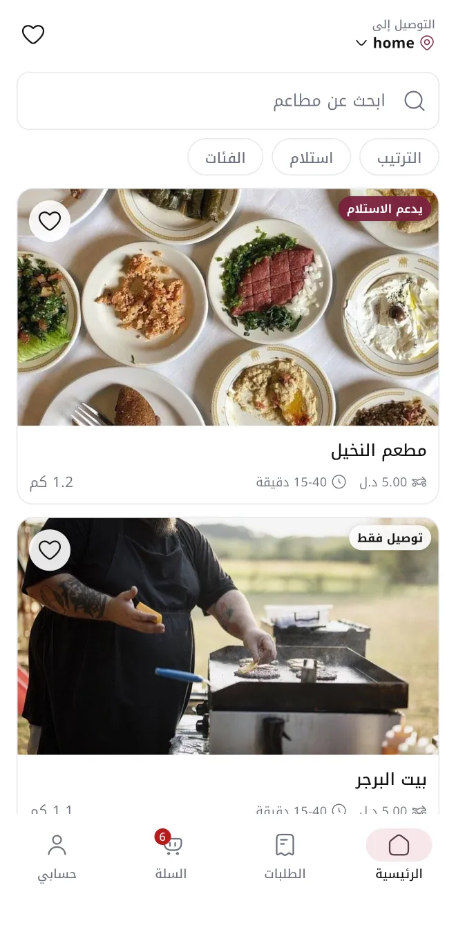 الشاشة الرئيسية لتطبيق الزبون